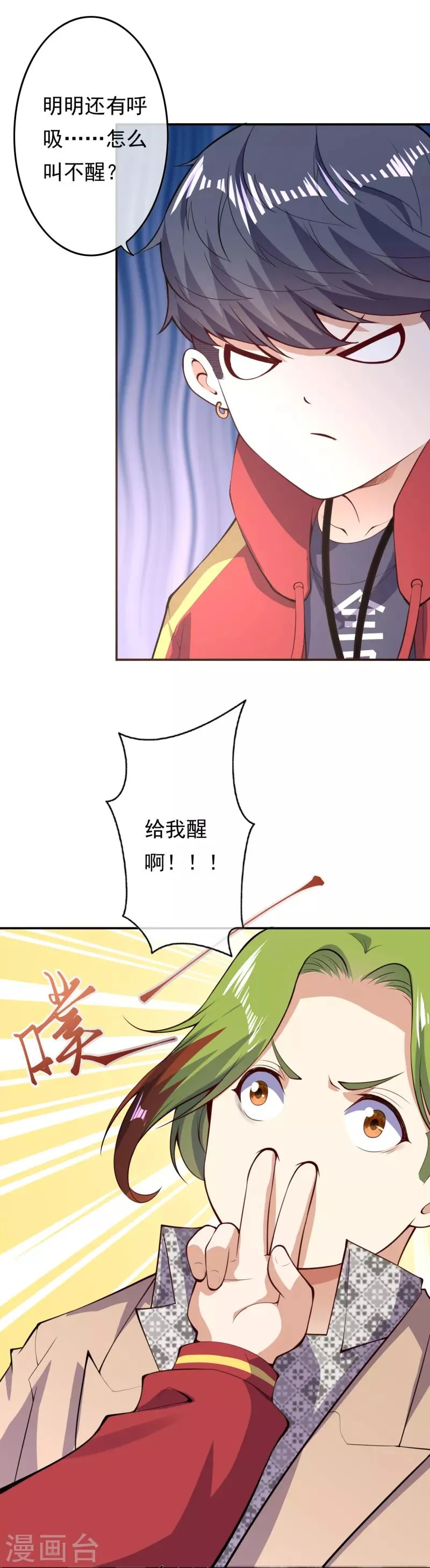 第24话 凤凰族 第3页