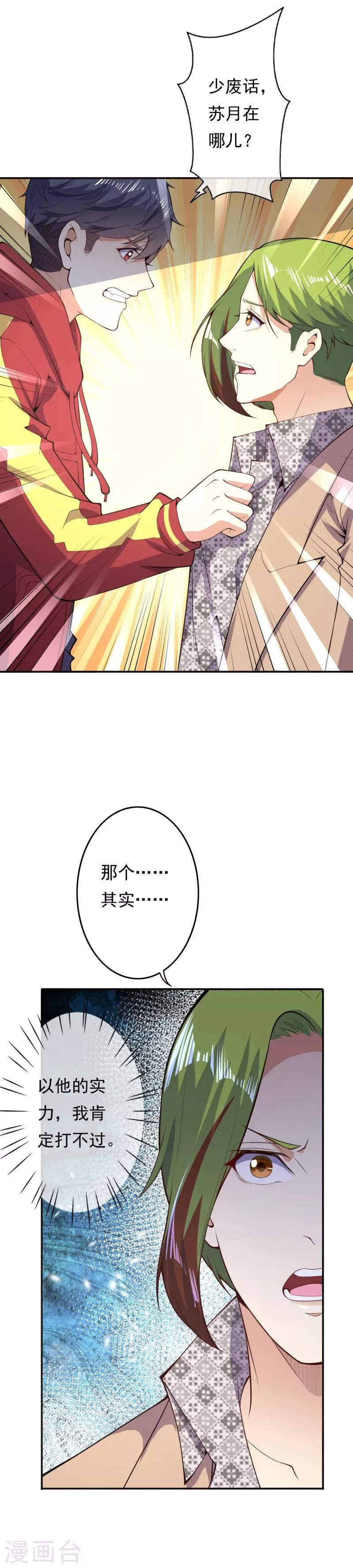 第24话 凤凰族 第5页