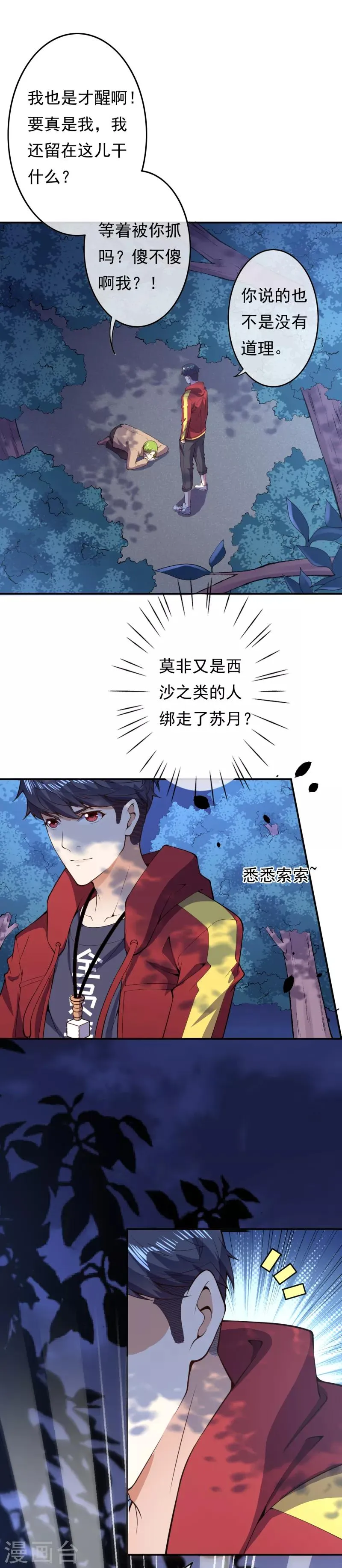 第24话 凤凰族 第7页