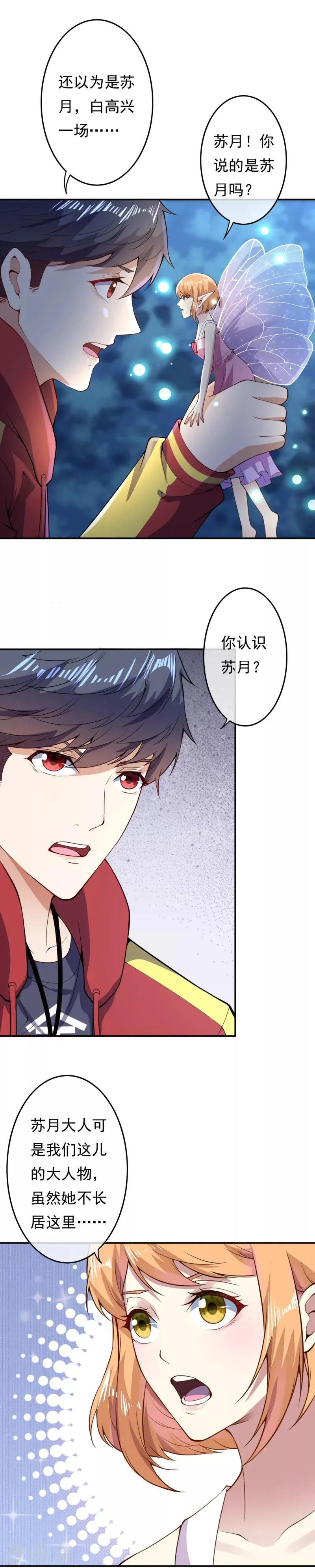第24话 凤凰族 第10页