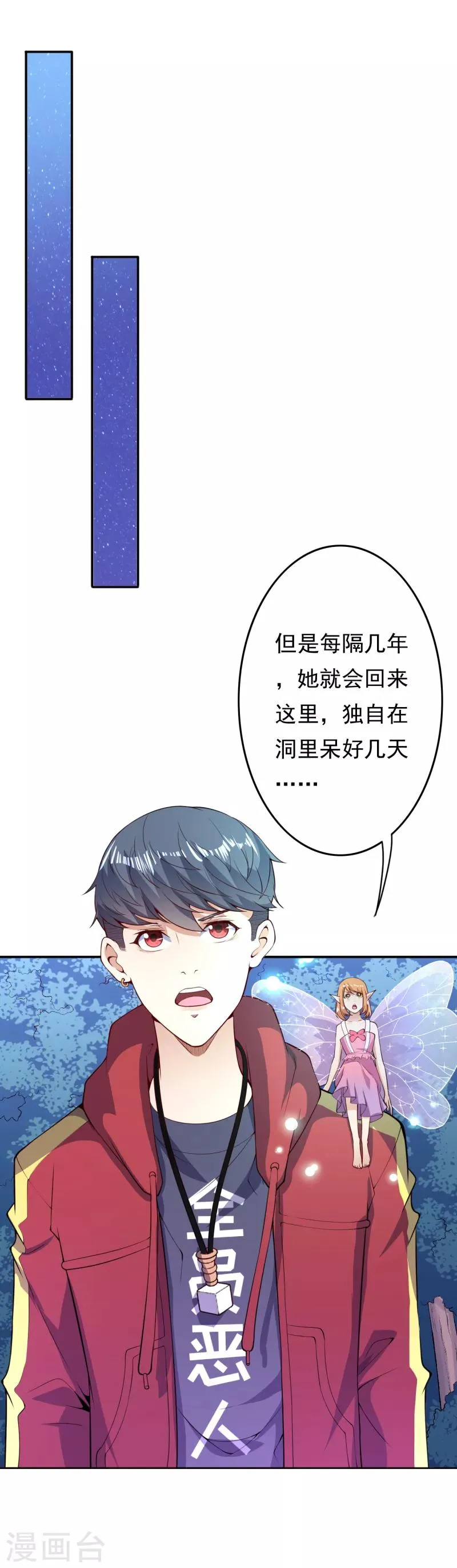 第24话 凤凰族 第11页