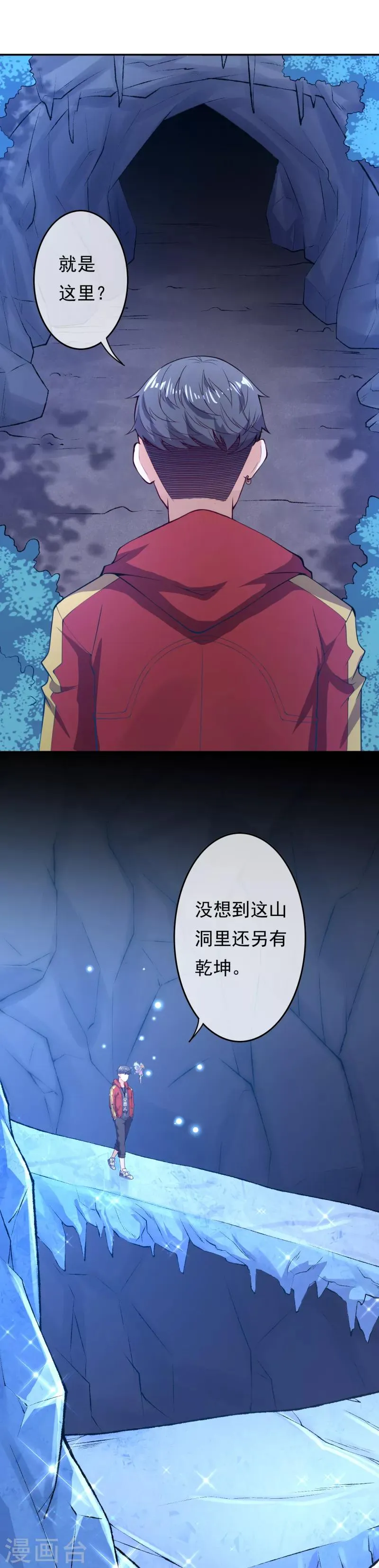 第24话 凤凰族 第12页