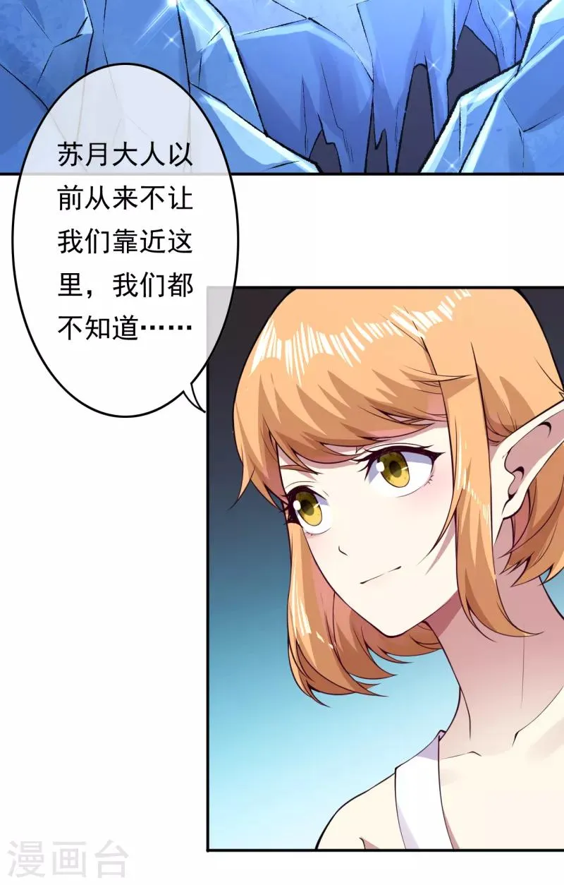 第24话 凤凰族 第13页