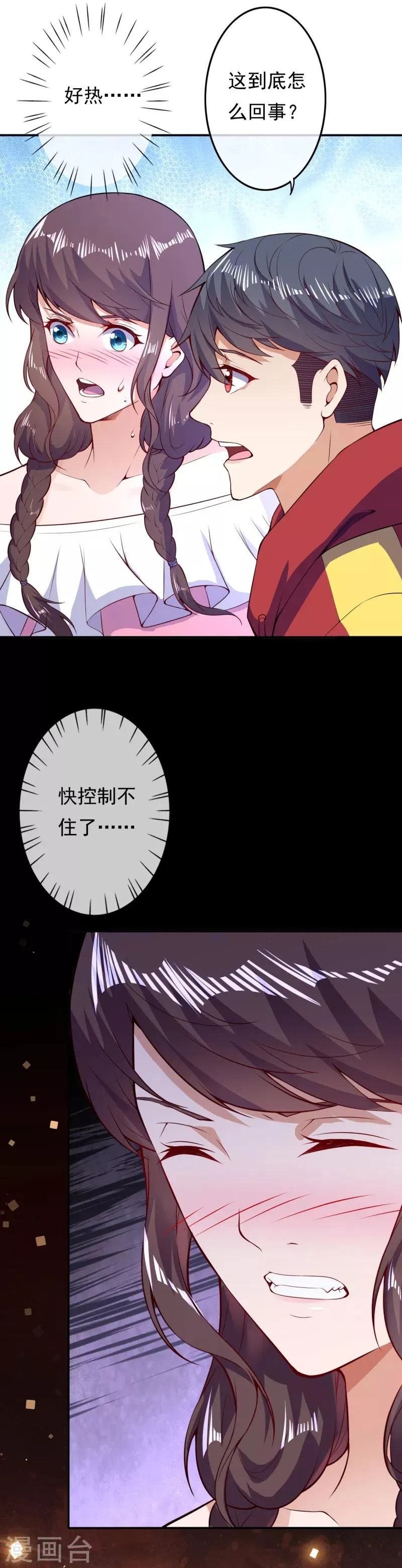 第24话 凤凰族 第16页