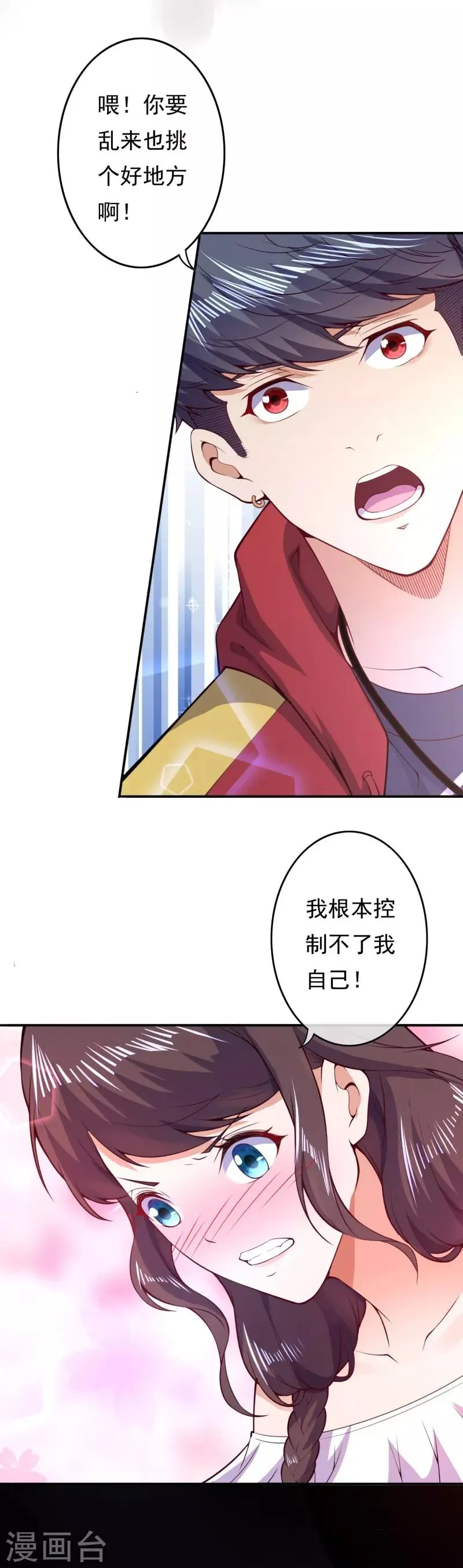 第25话 得知真相 第3页