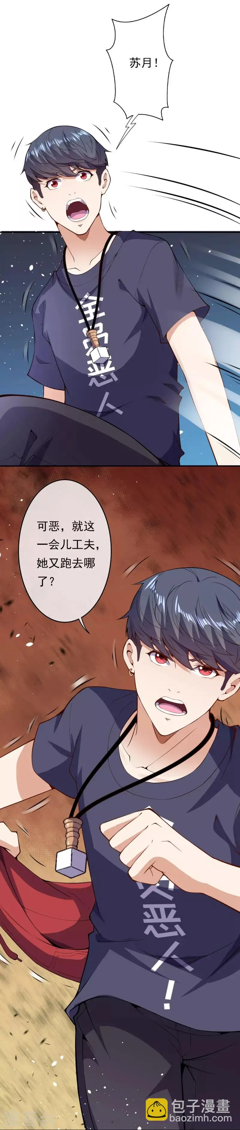 第25话 得知真相 第8页