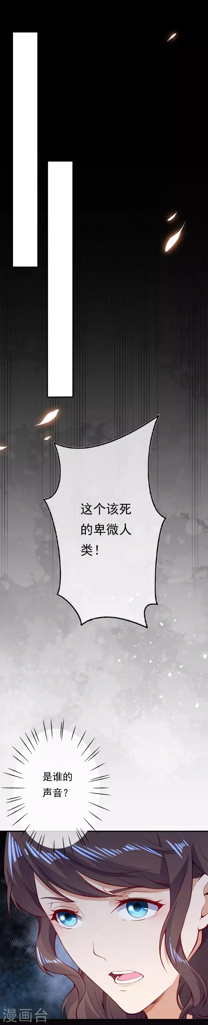 第25话 得知真相 第9页