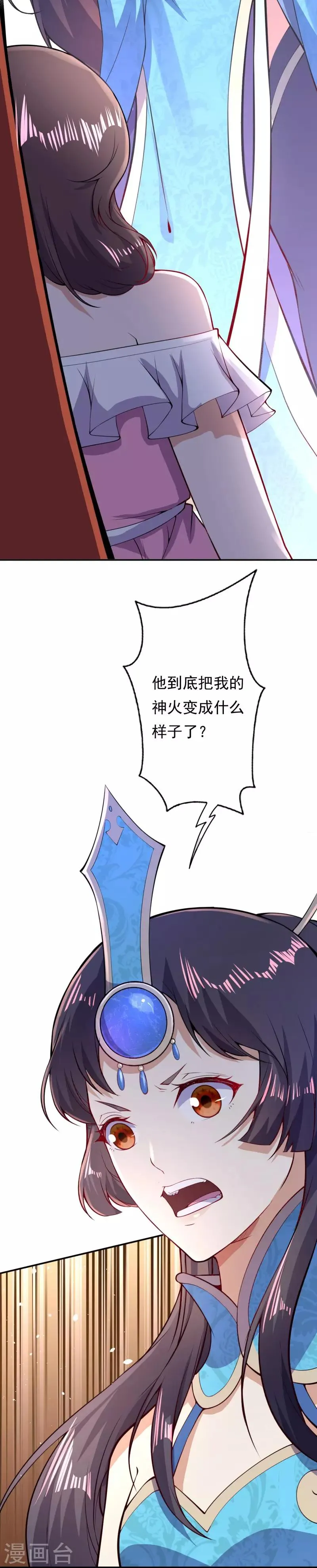 第25话 得知真相 第11页