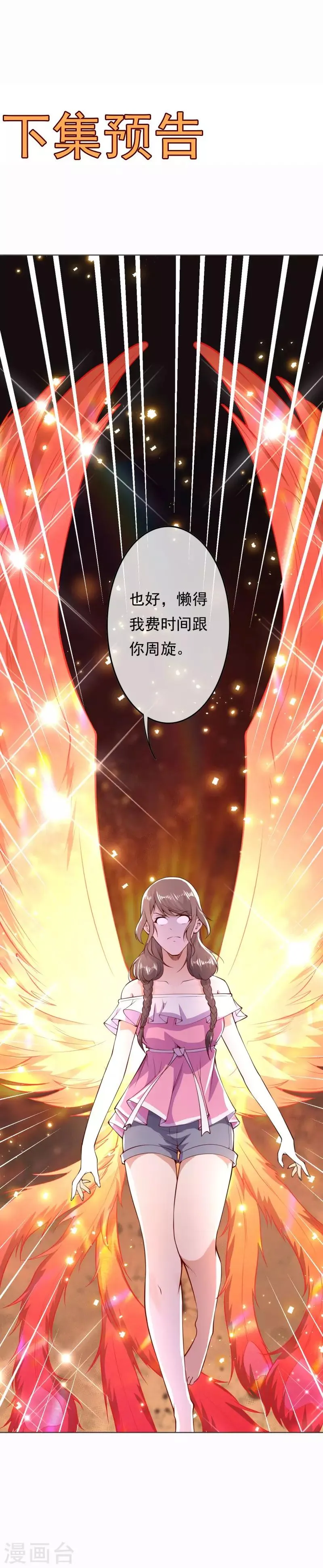 第25话 得知真相 第23页