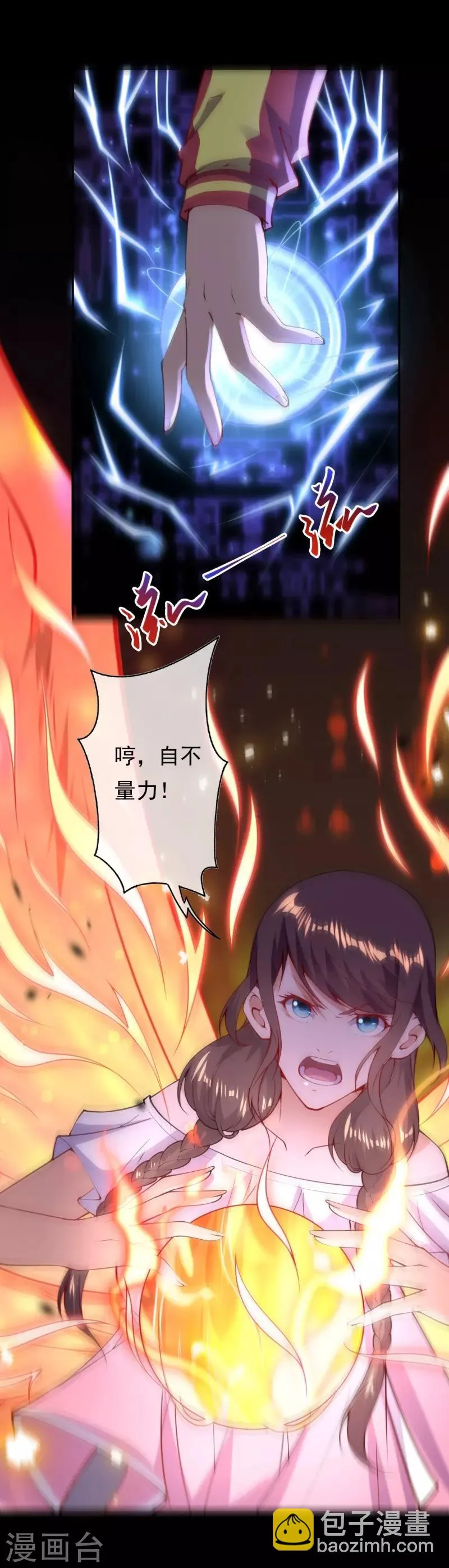 第27话 对决 第11页