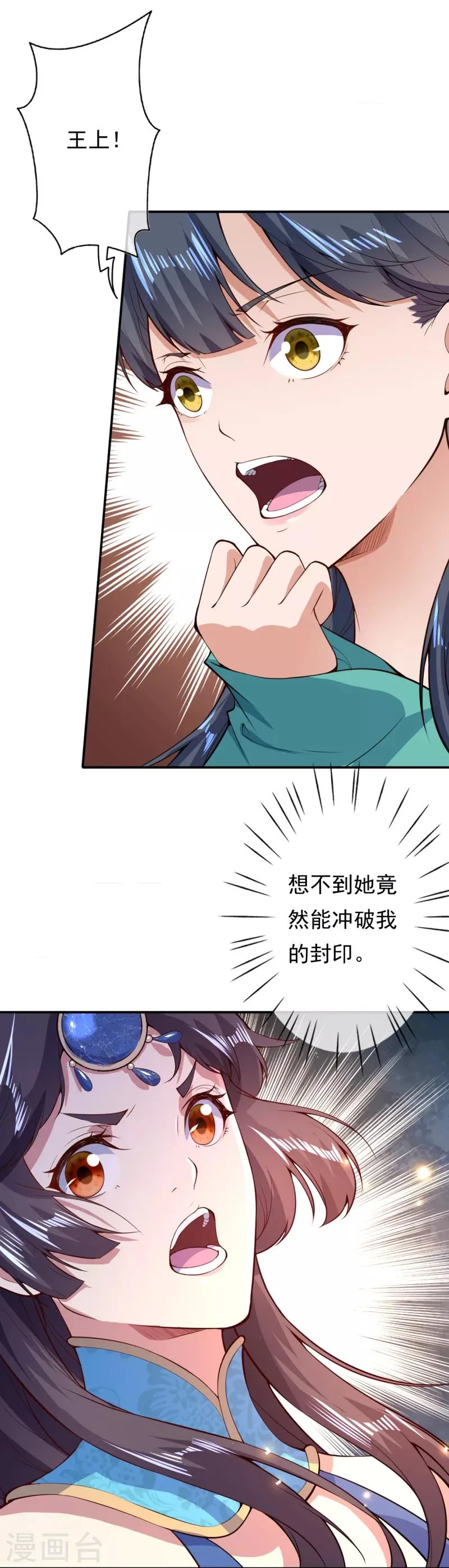 第26话 苏月变身 第4页