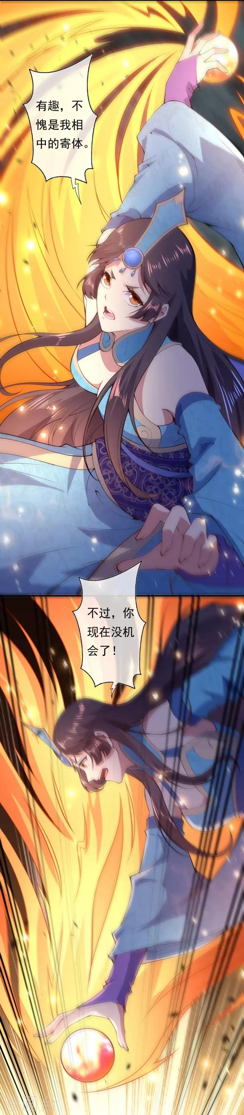 第26话 苏月变身 第5页