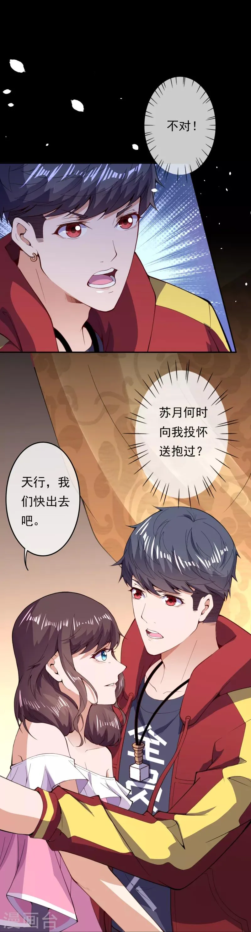 第26话 苏月变身 第12页