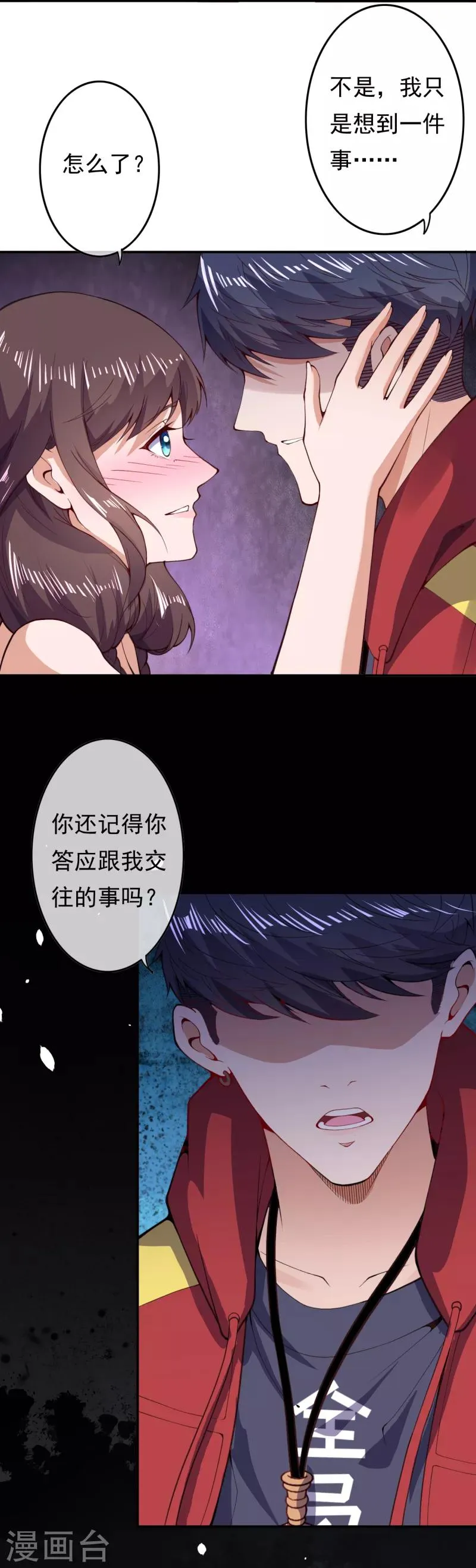 第26话 苏月变身 第13页
