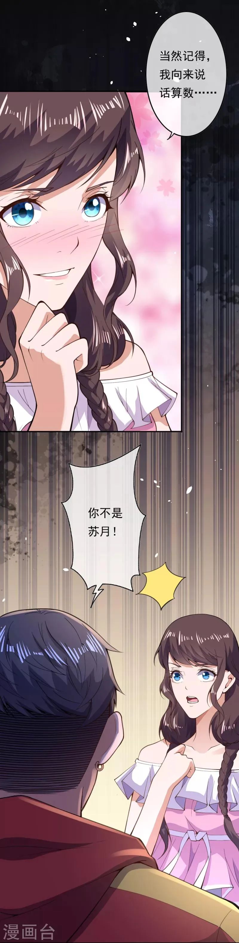 第26话 苏月变身 第14页