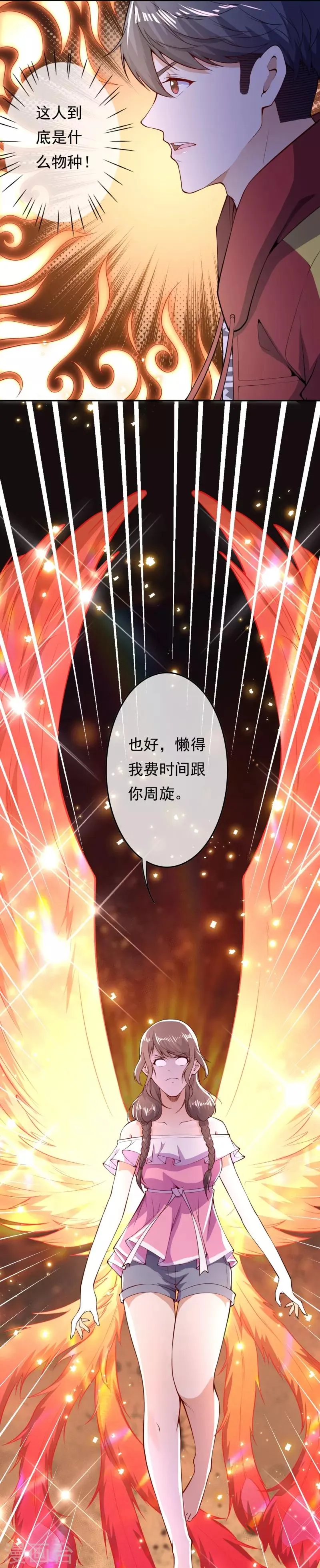 第26话 苏月变身 第20页