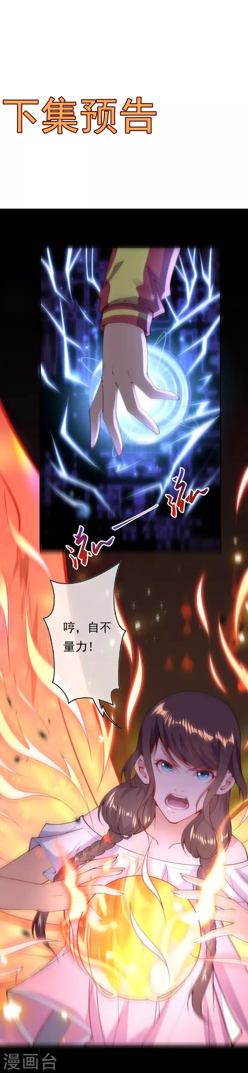 第26话 苏月变身 第23页
