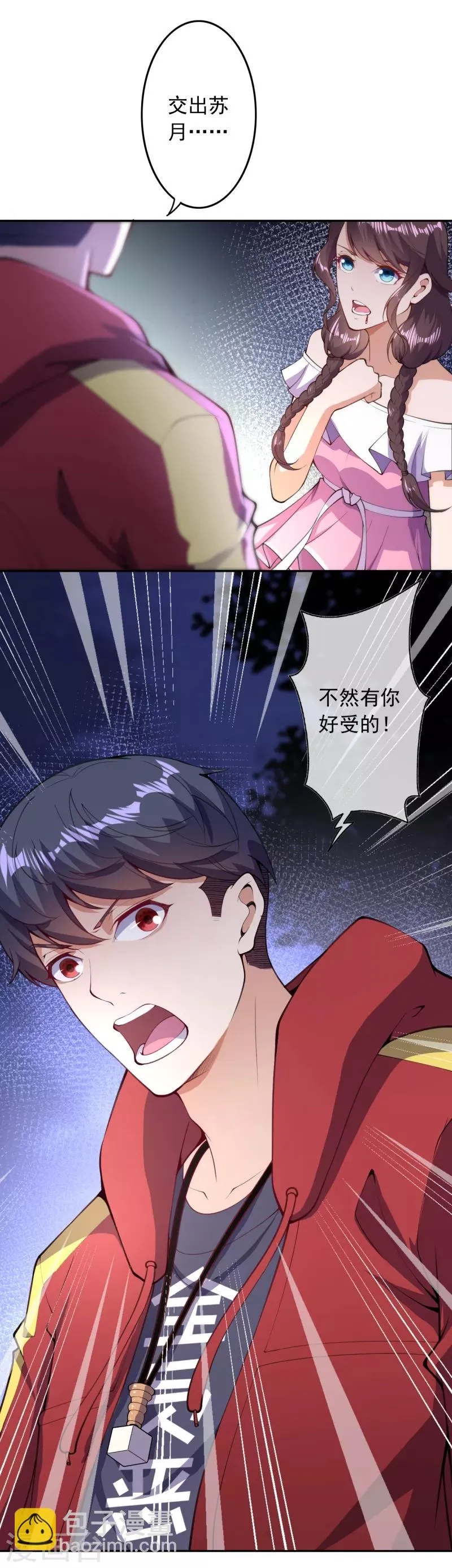 第28话 基地被攻击 第7页