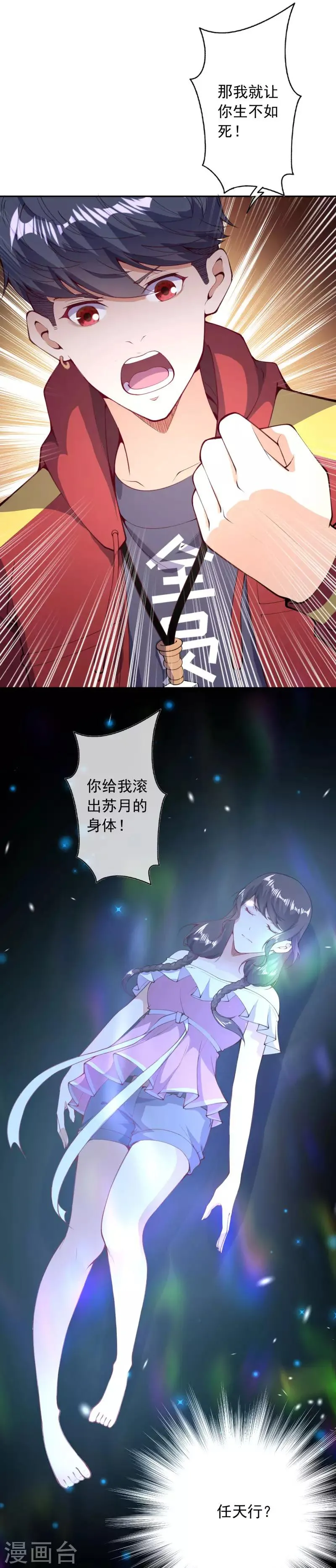 第28话 基地被攻击 第9页