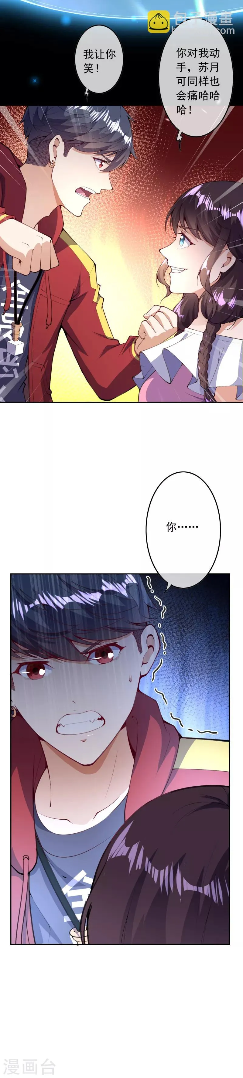 第28话 基地被攻击 第11页