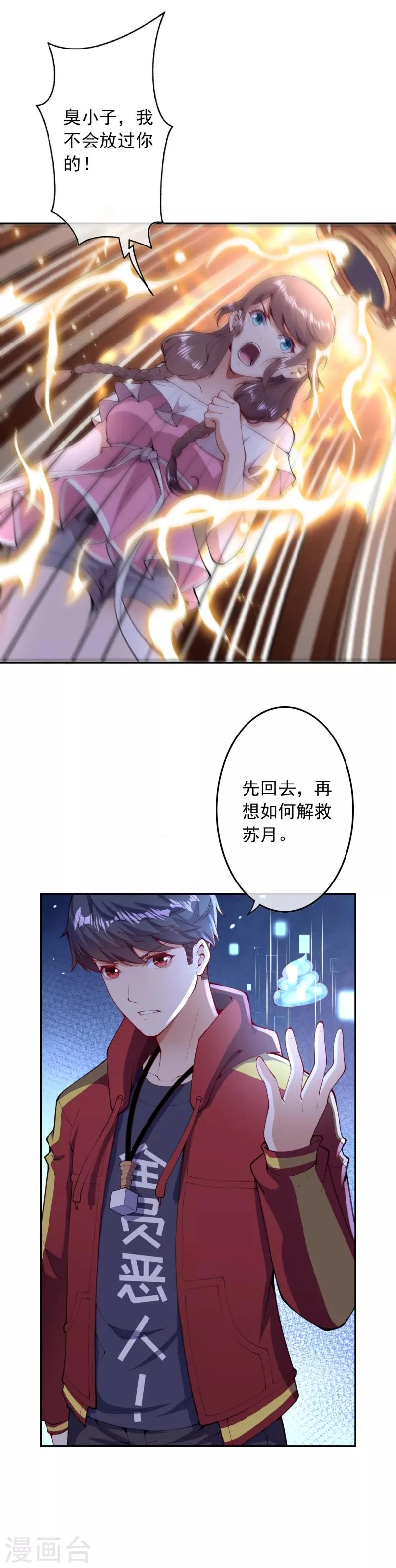 第28话 基地被攻击 第13页