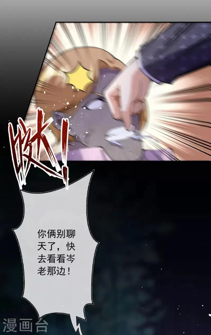 第29话 被困 第14页