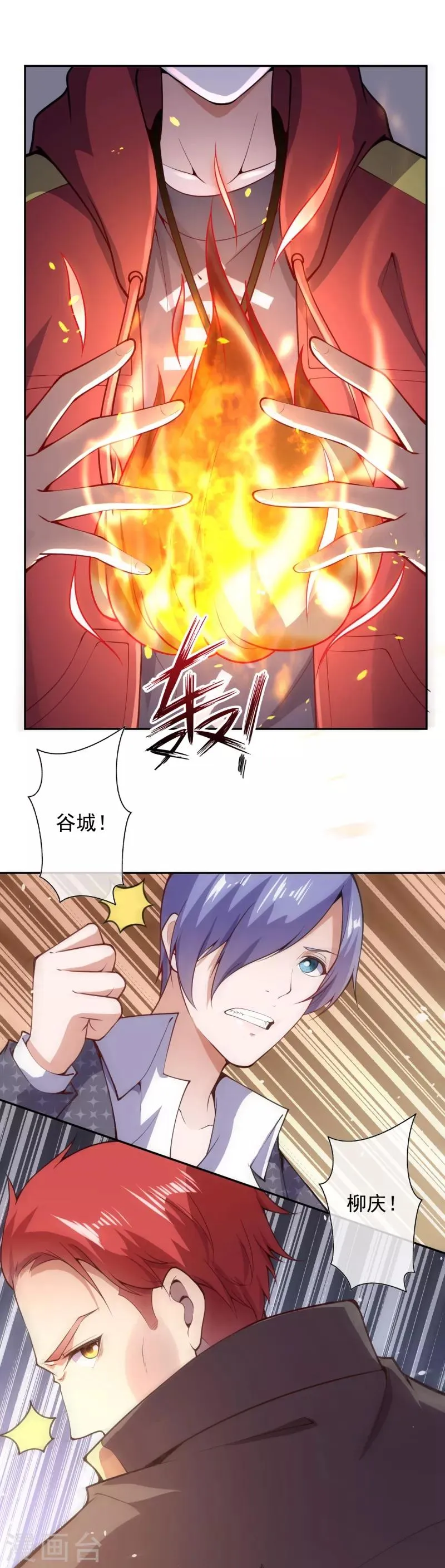 第30话 岑老的交代 第9页