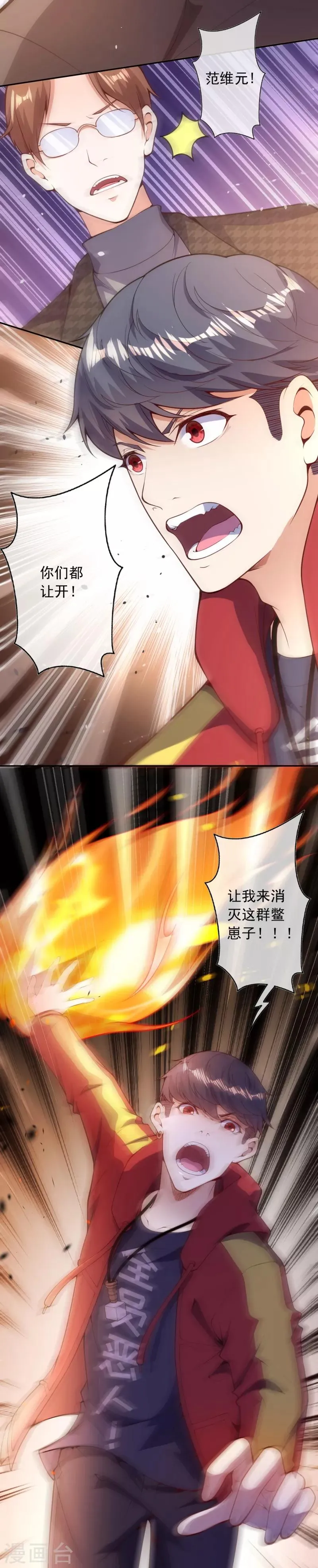 第30话 岑老的交代 第10页