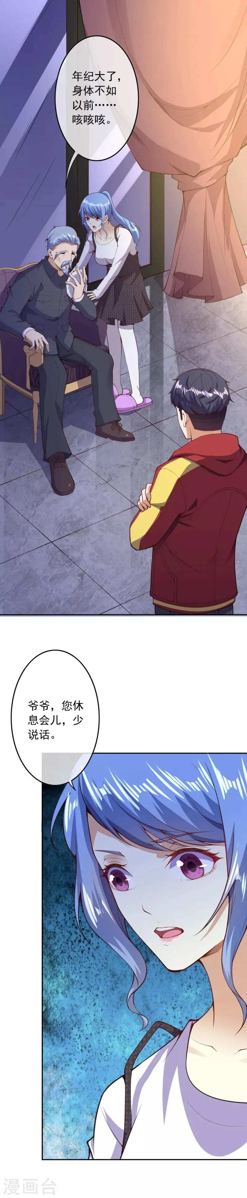 第30话 岑老的交代 第15页