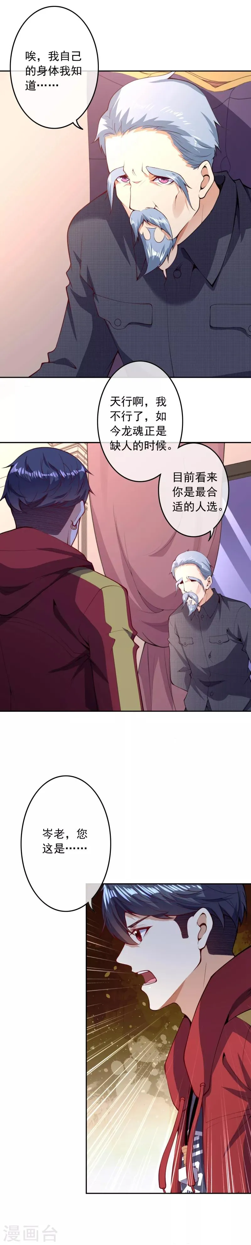 第30话 岑老的交代 第17页
