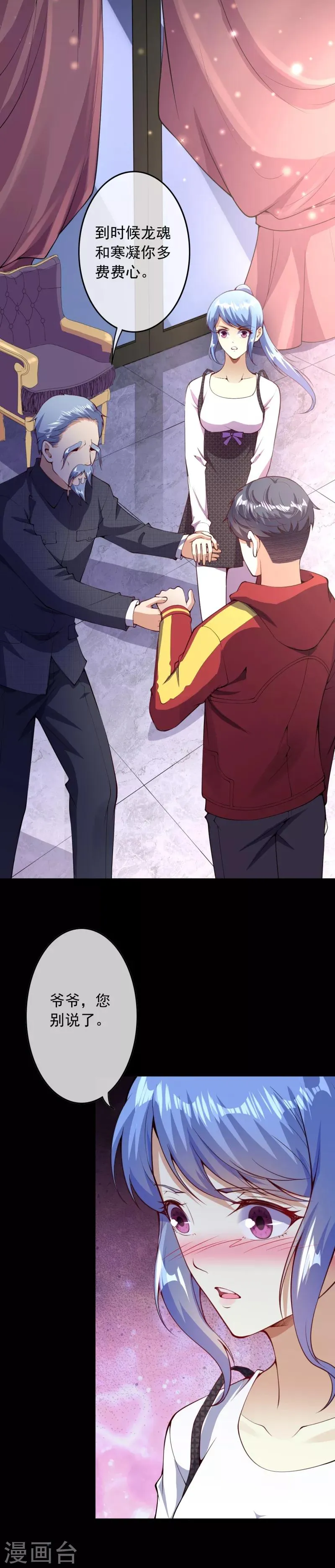 第30话 岑老的交代 第19页