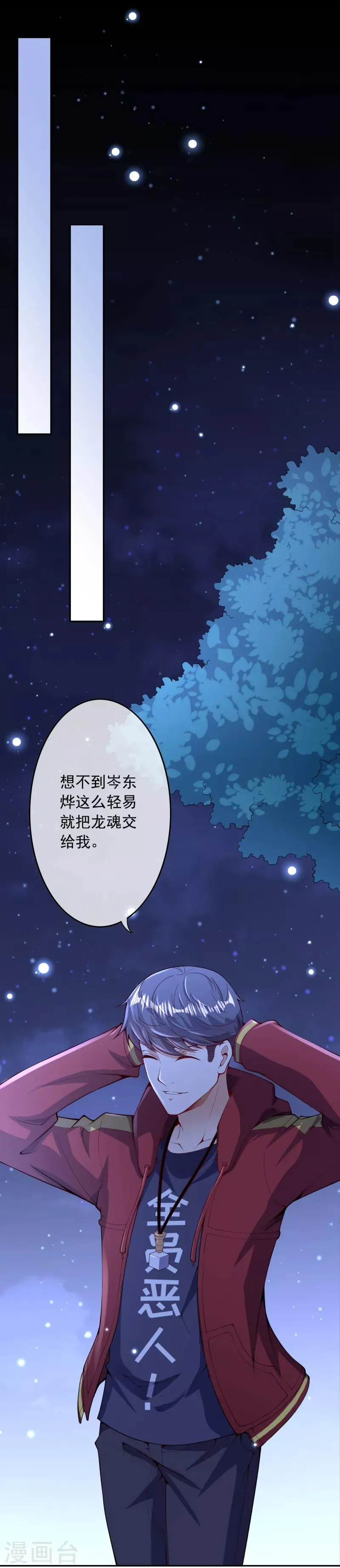 第30话 岑老的交代 第20页