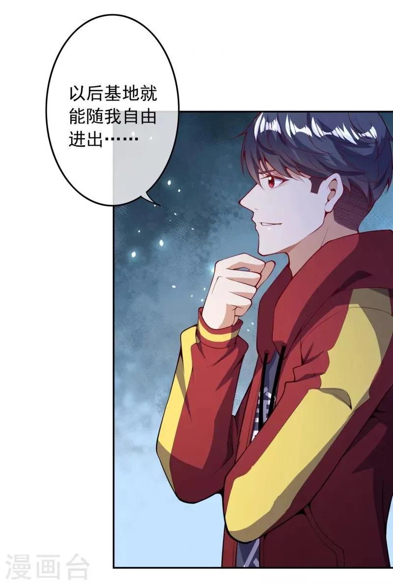 第30话 岑老的交代 第21页