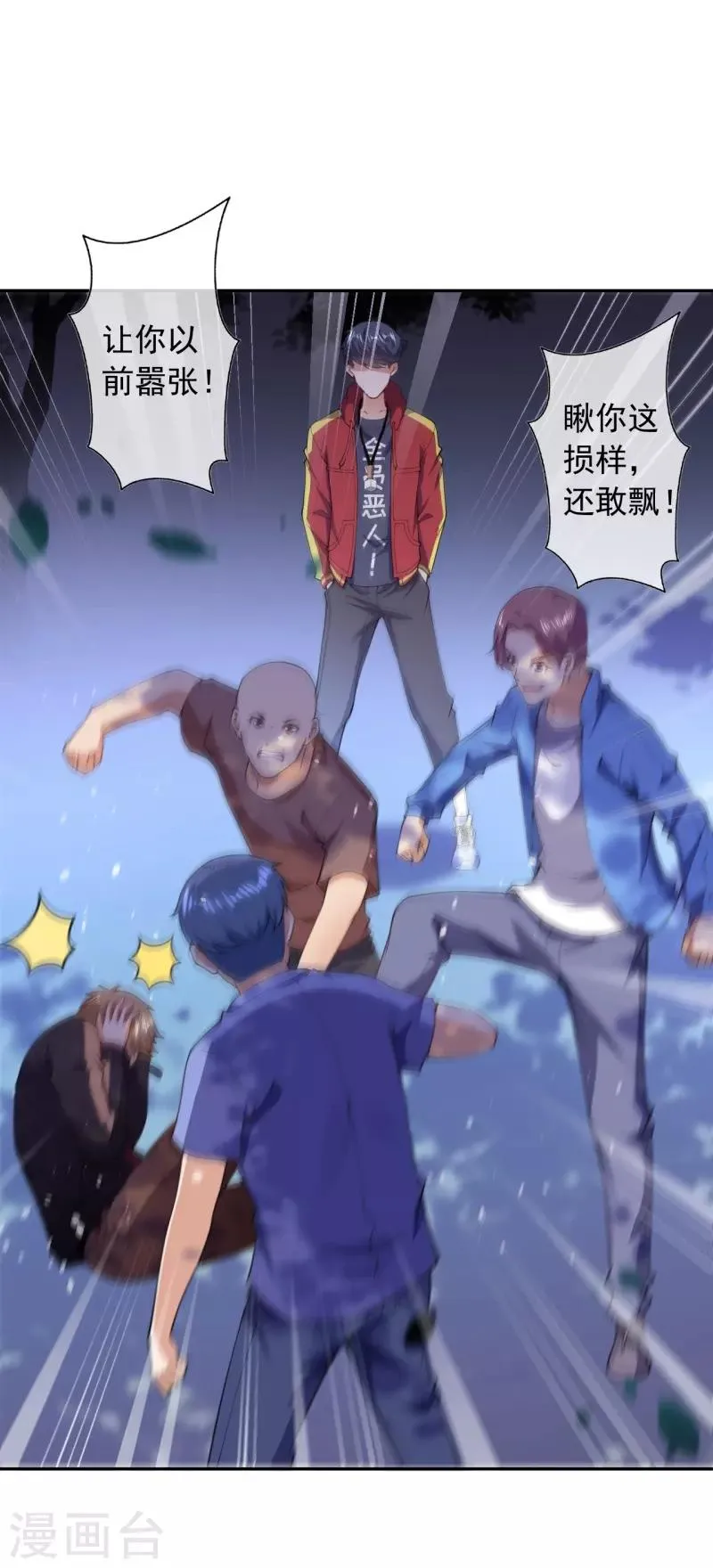 第31话 冲出乾坤鼎 第2页