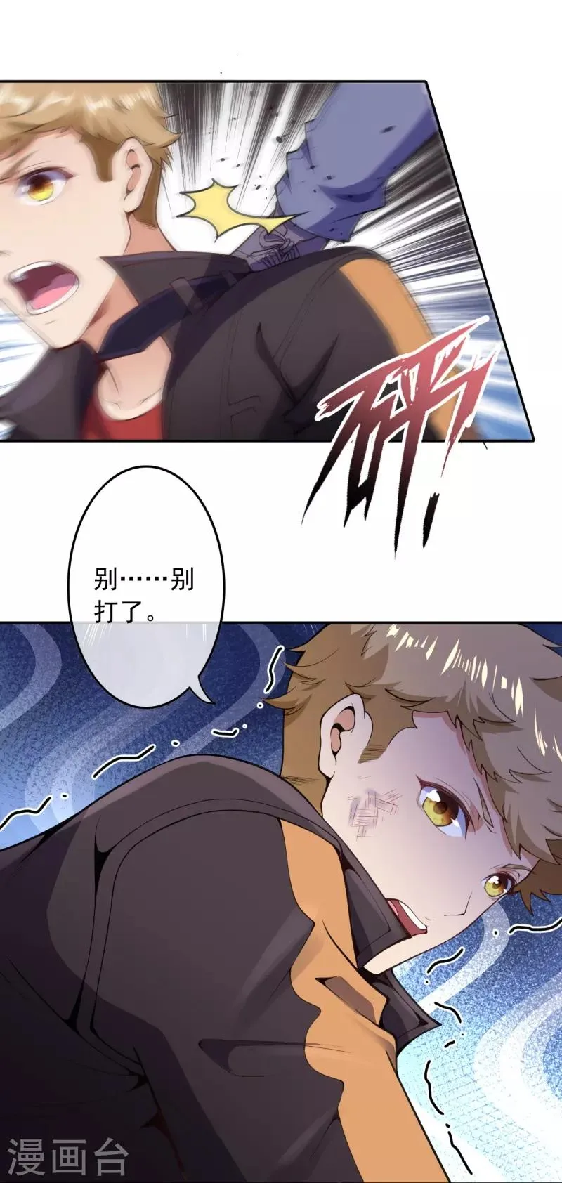 第31话 冲出乾坤鼎 第3页