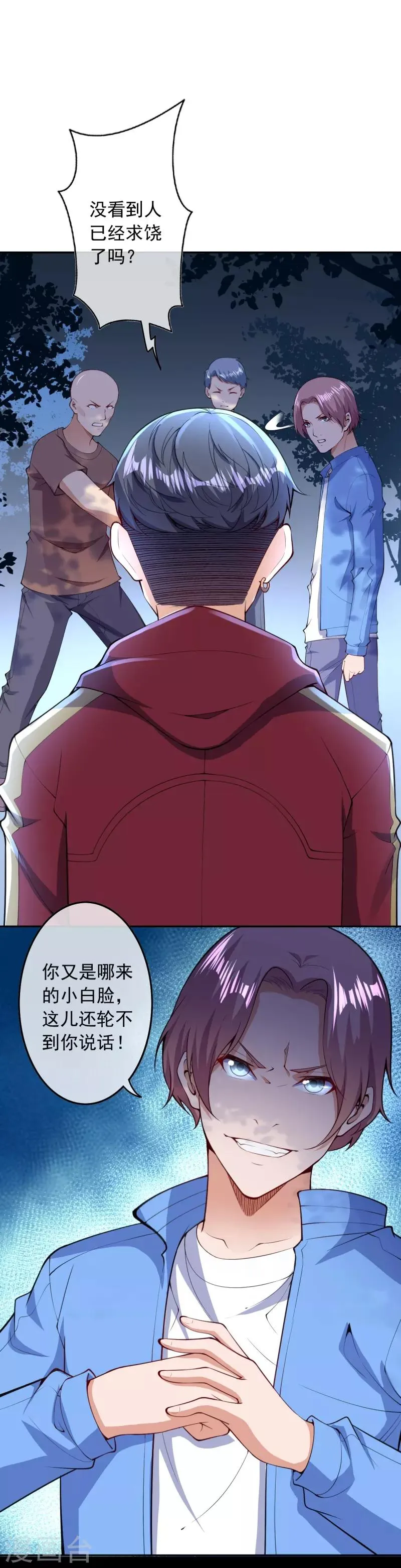 第31话 冲出乾坤鼎 第5页