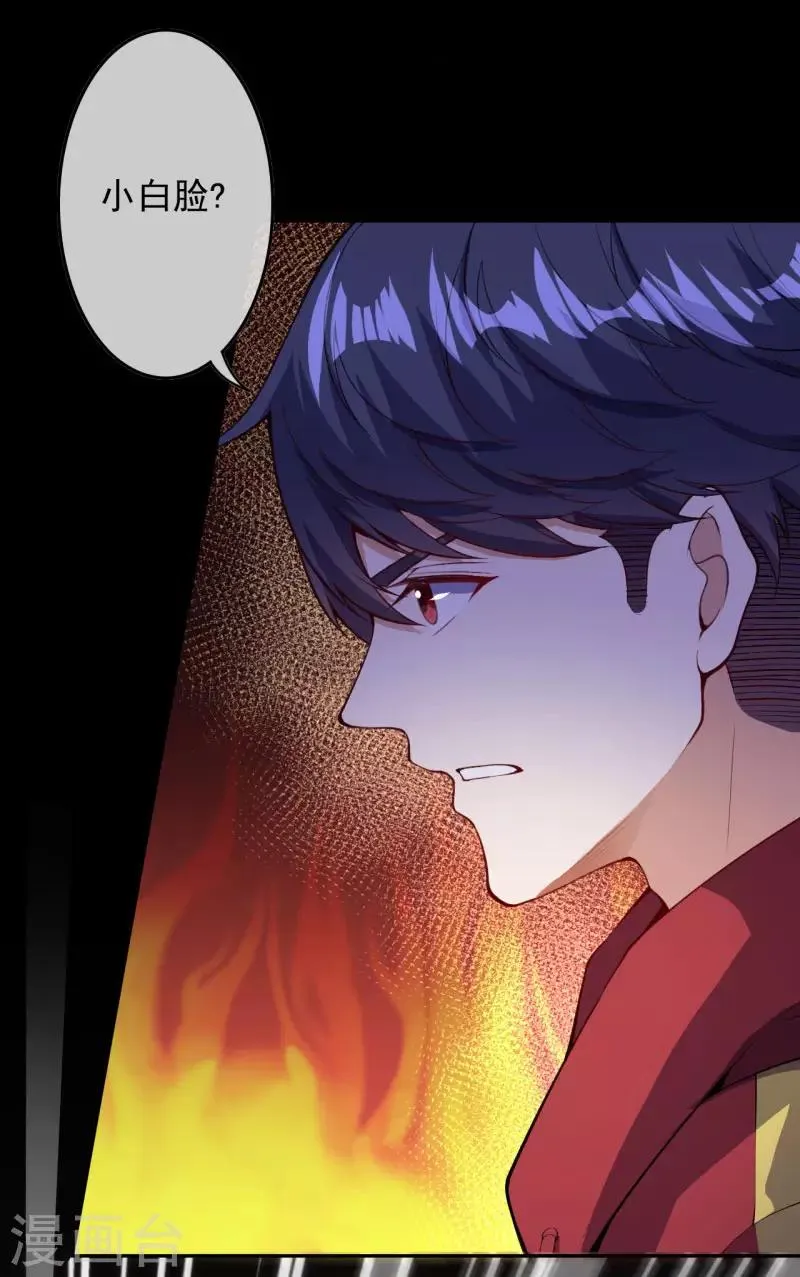 第31话 冲出乾坤鼎 第6页