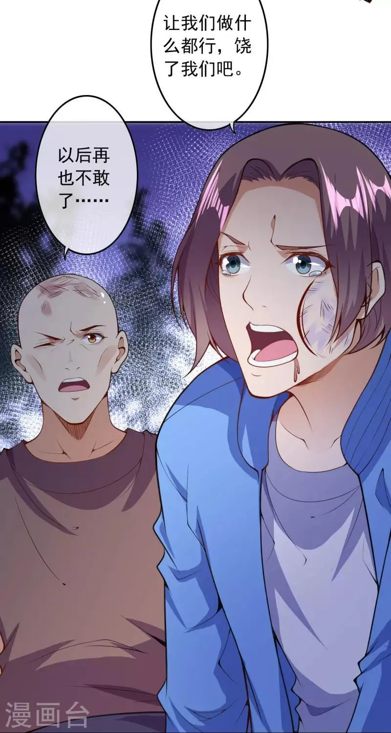 第31话 冲出乾坤鼎 第16页