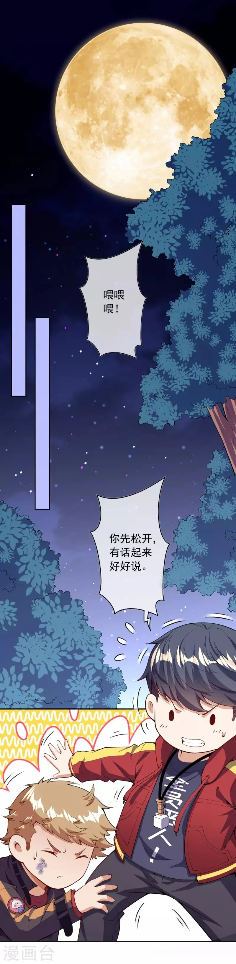 第31话 冲出乾坤鼎 第26页