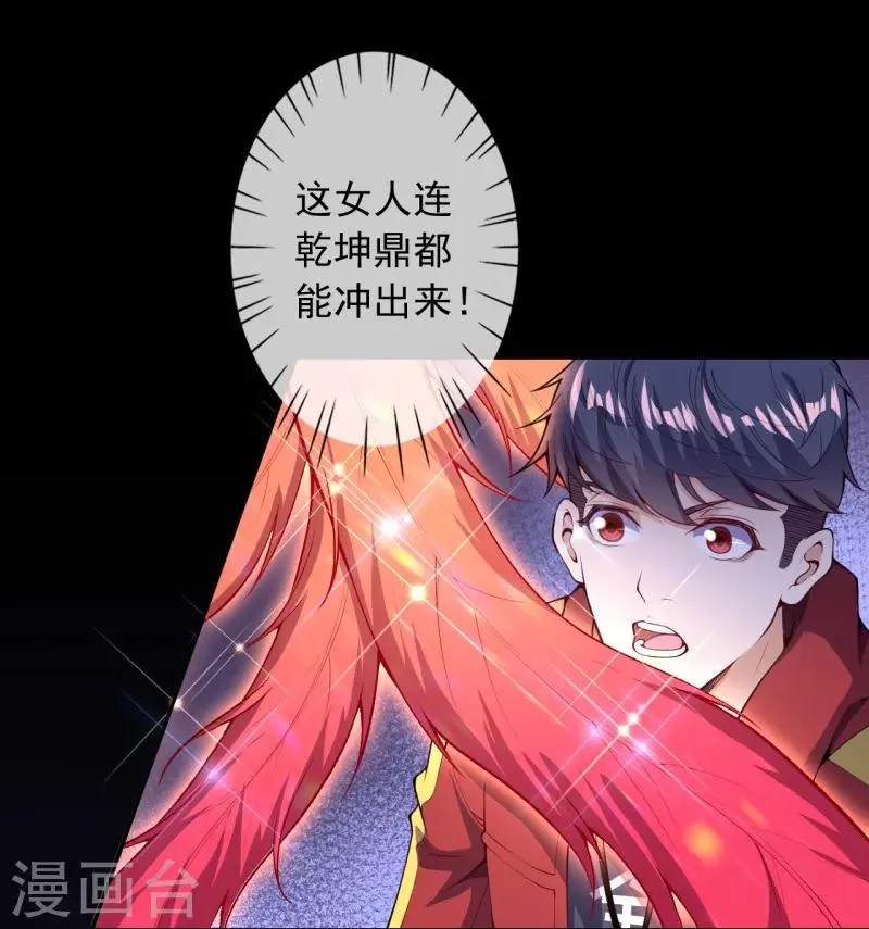 第31话 冲出乾坤鼎 第31页