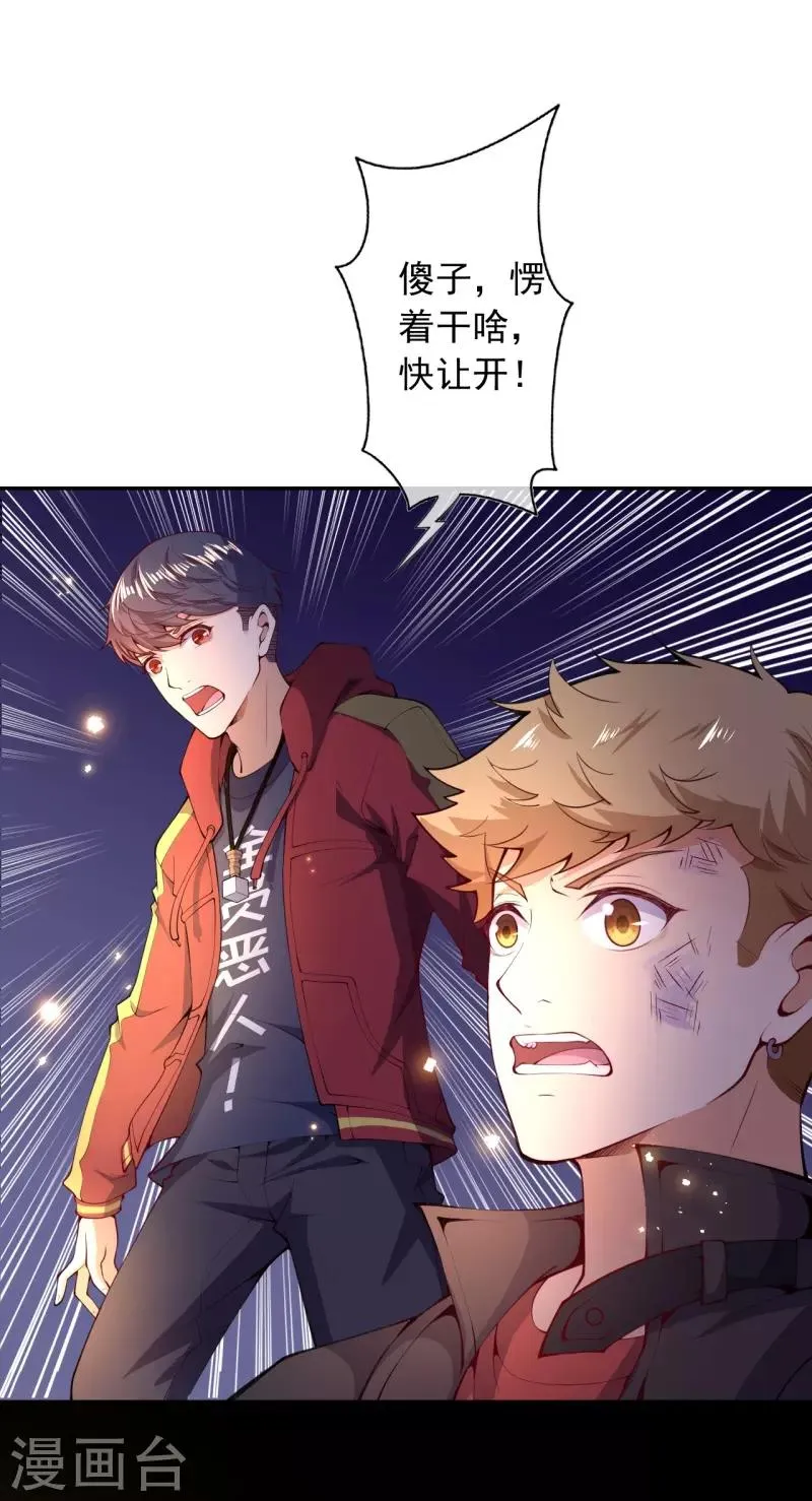 第31话 冲出乾坤鼎 第34页