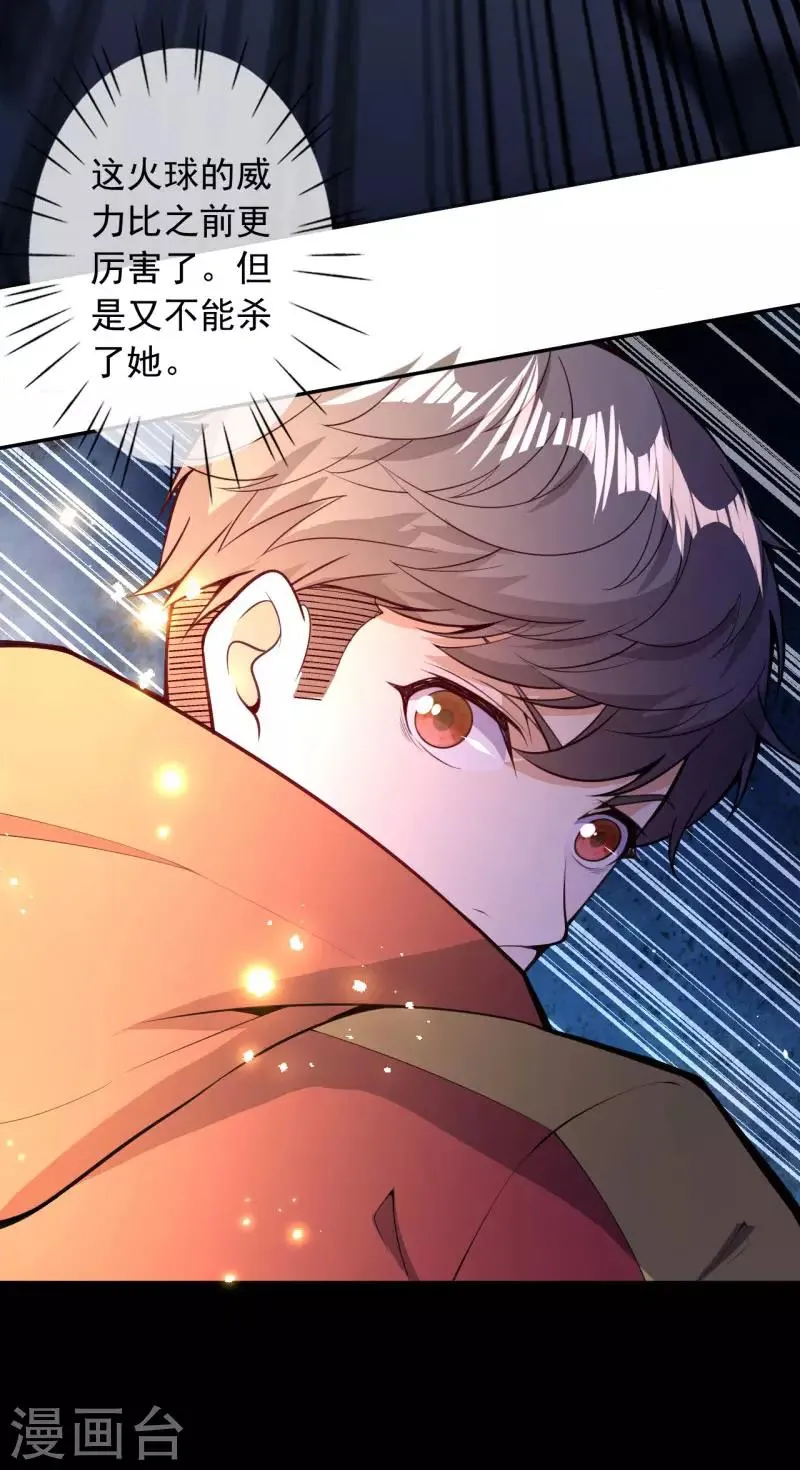 第31话 冲出乾坤鼎 第37页