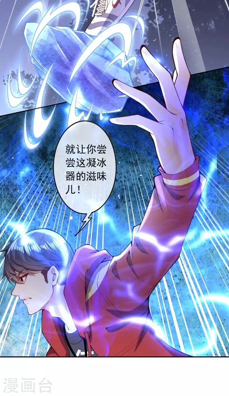 第31话 冲出乾坤鼎 第40页