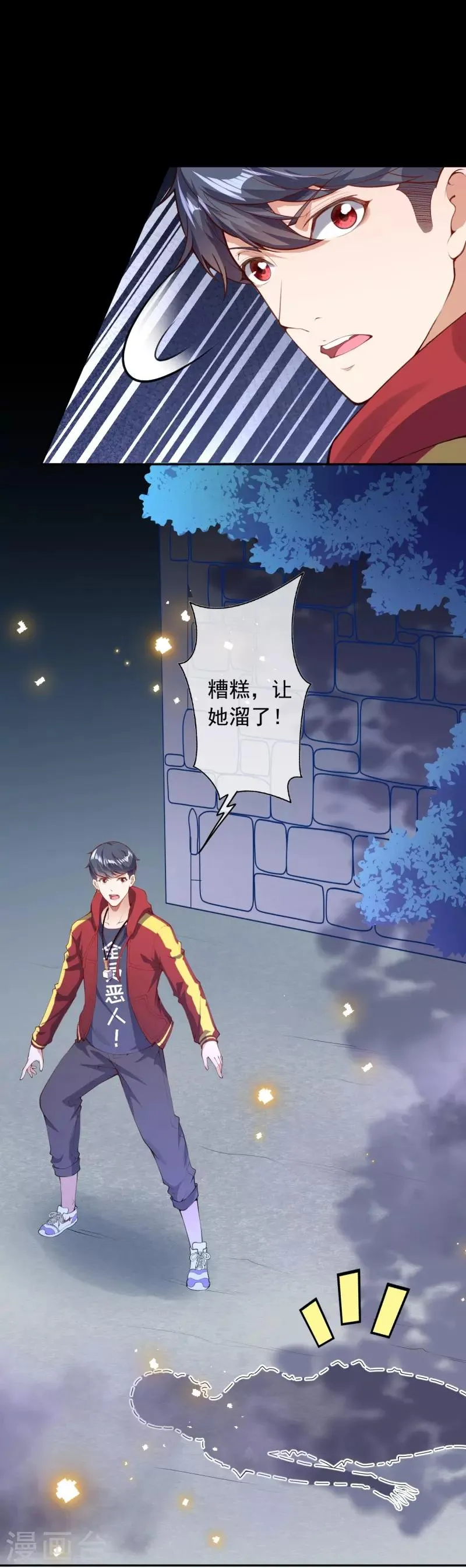 第32话 苍野的阴谋 第2页
