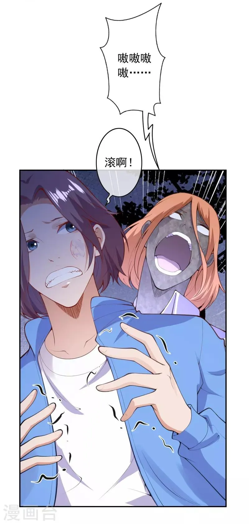 第32话 苍野的阴谋 第3页