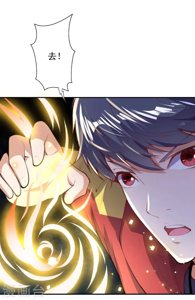 第32话 苍野的阴谋 第4页