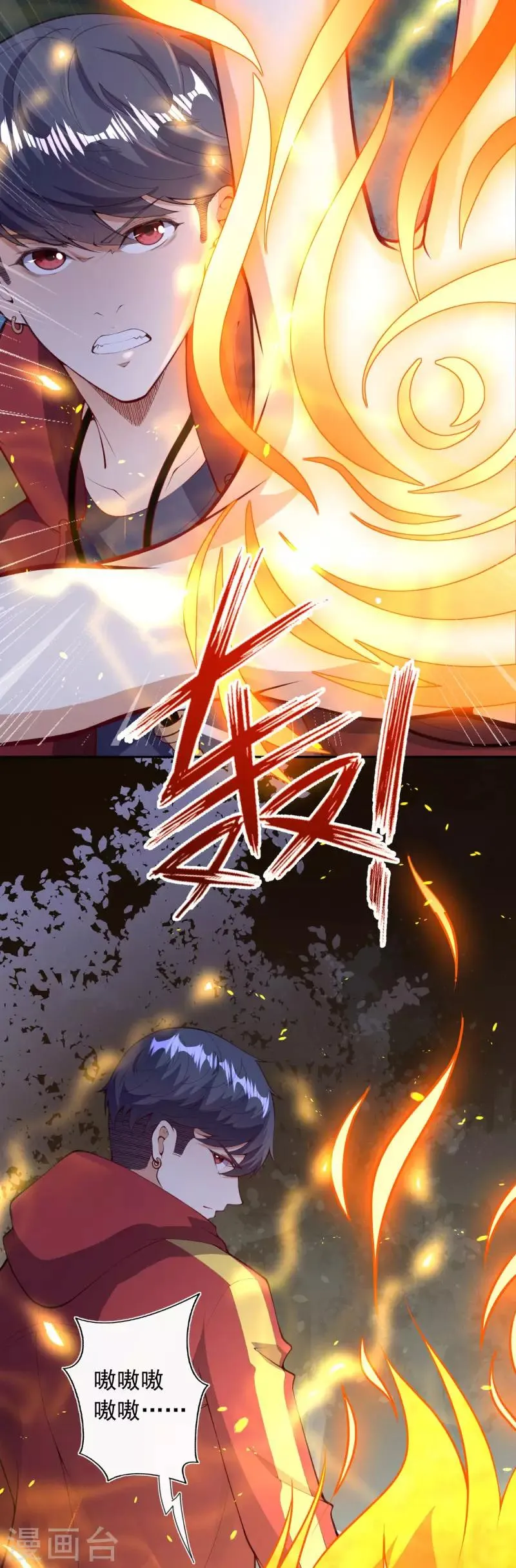 第32话 苍野的阴谋 第7页