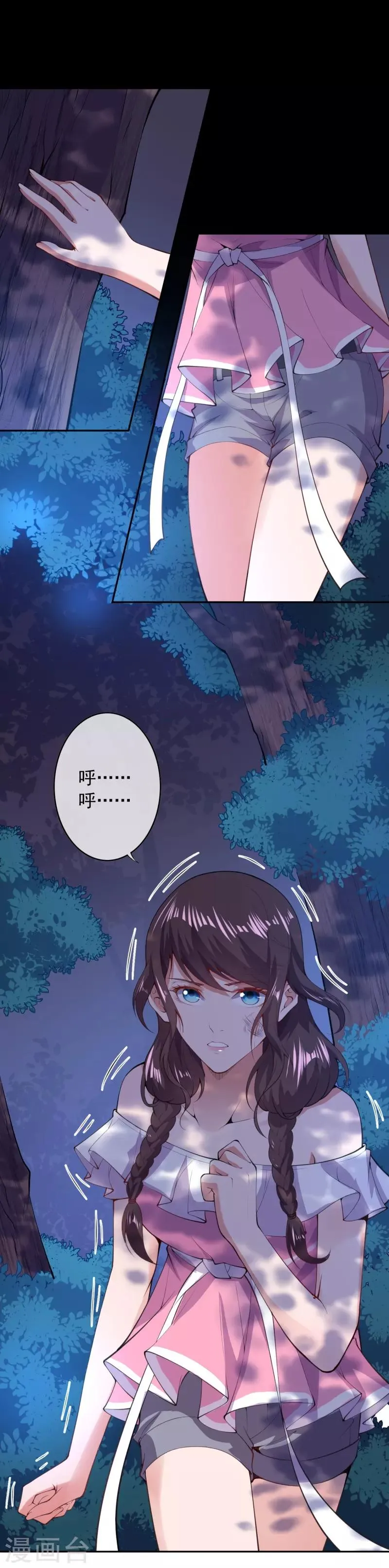 第32话 苍野的阴谋 第12页