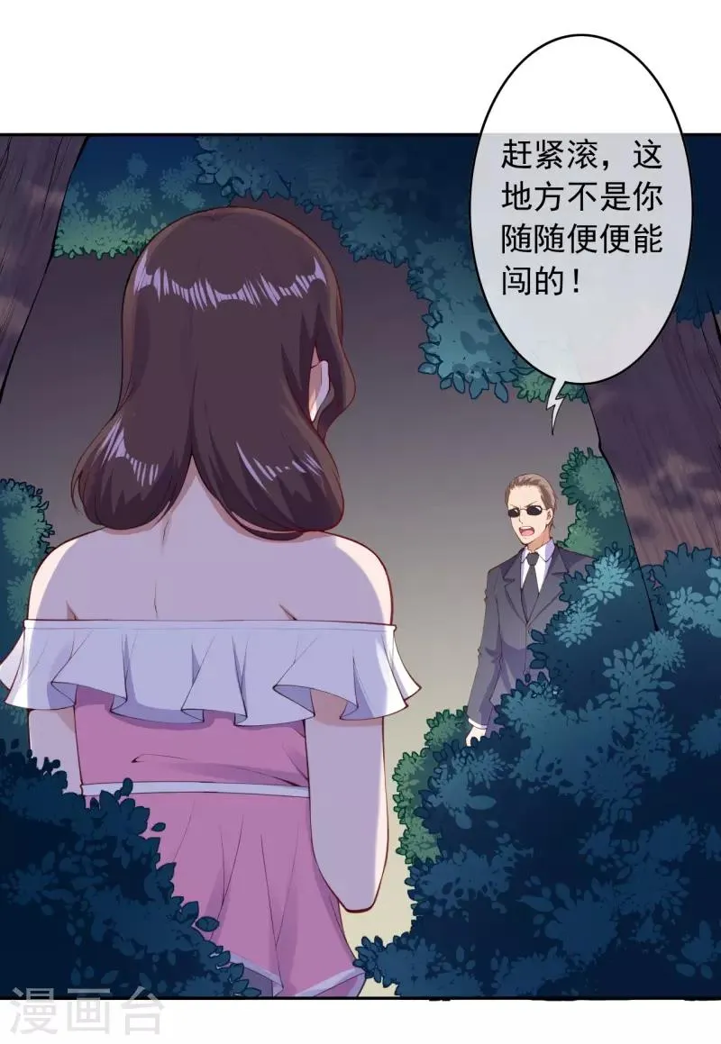 第32话 苍野的阴谋 第13页