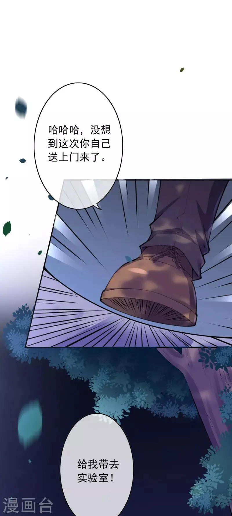 第32话 苍野的阴谋 第17页